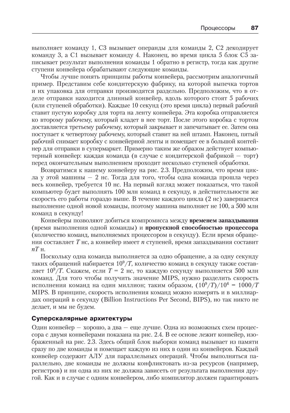 Архитектура компьютера. 6-е изд