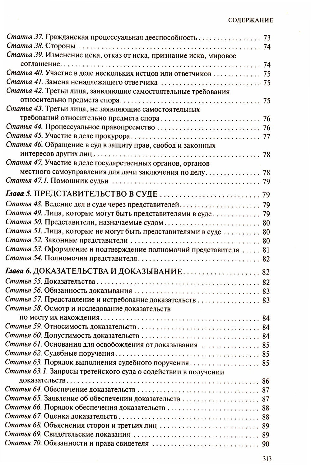 Гражданский процессуальный кодекс Российской Федерации. Комментарий к новейше...
