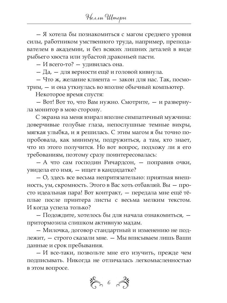Похождения нетитулованной особы или бойся своих желаний
