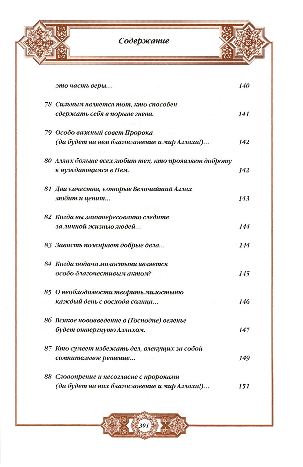 Хадисы Пророка. Перевод и комментарии Валерии Пороховой. 4-е изд. (зеленая., ...