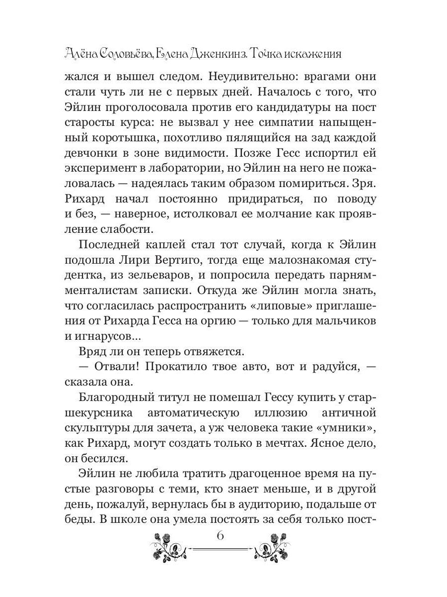 Точка искажения