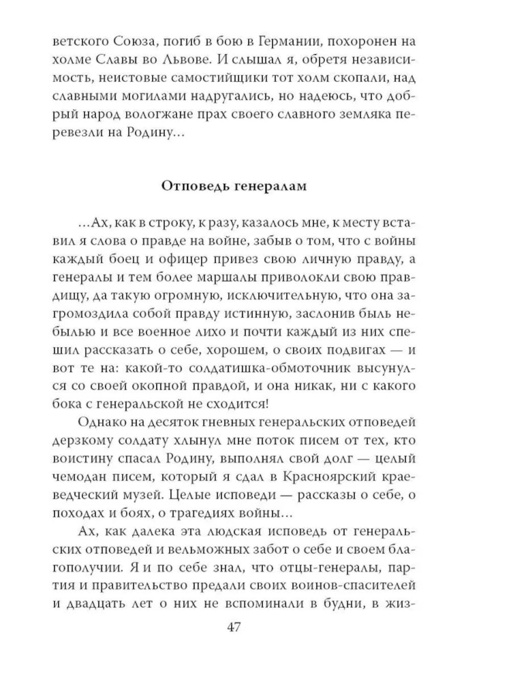 В окопах. Война глазами солдата