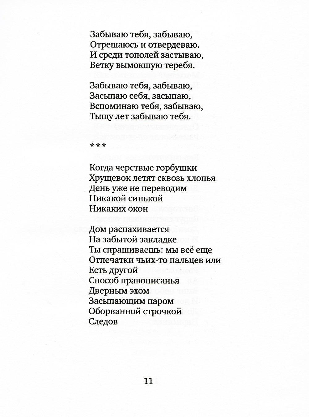 Порядок стоп: стихи и поэмы