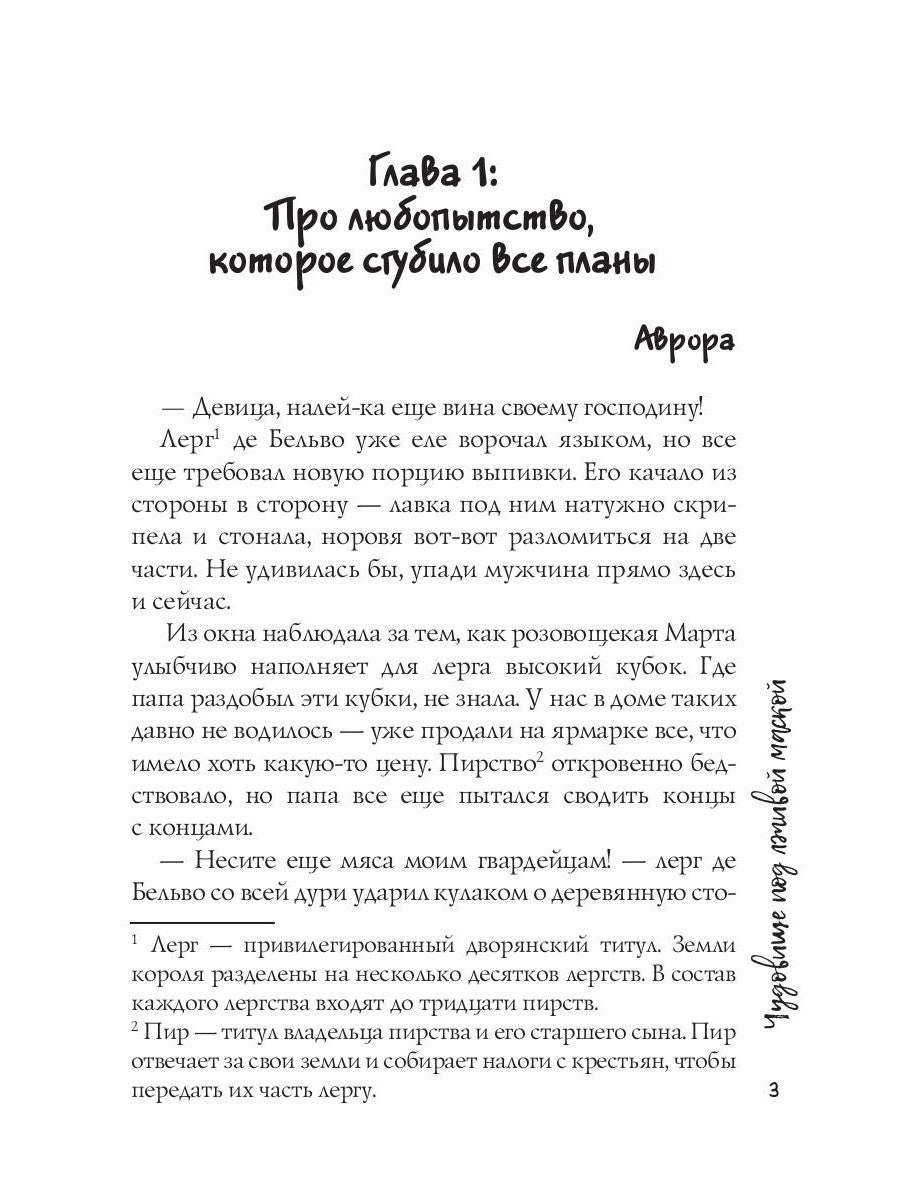 Чудовище под лживой маской