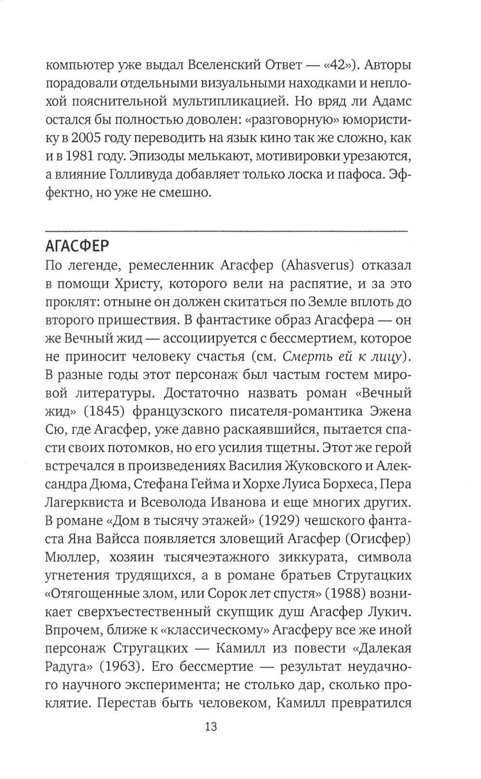 Субъективный словарь фантастики