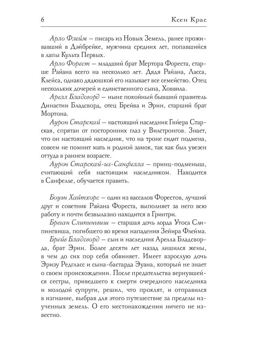 Испорченные сказания. Т. 4. Пробуждение знамен. Кн. 2