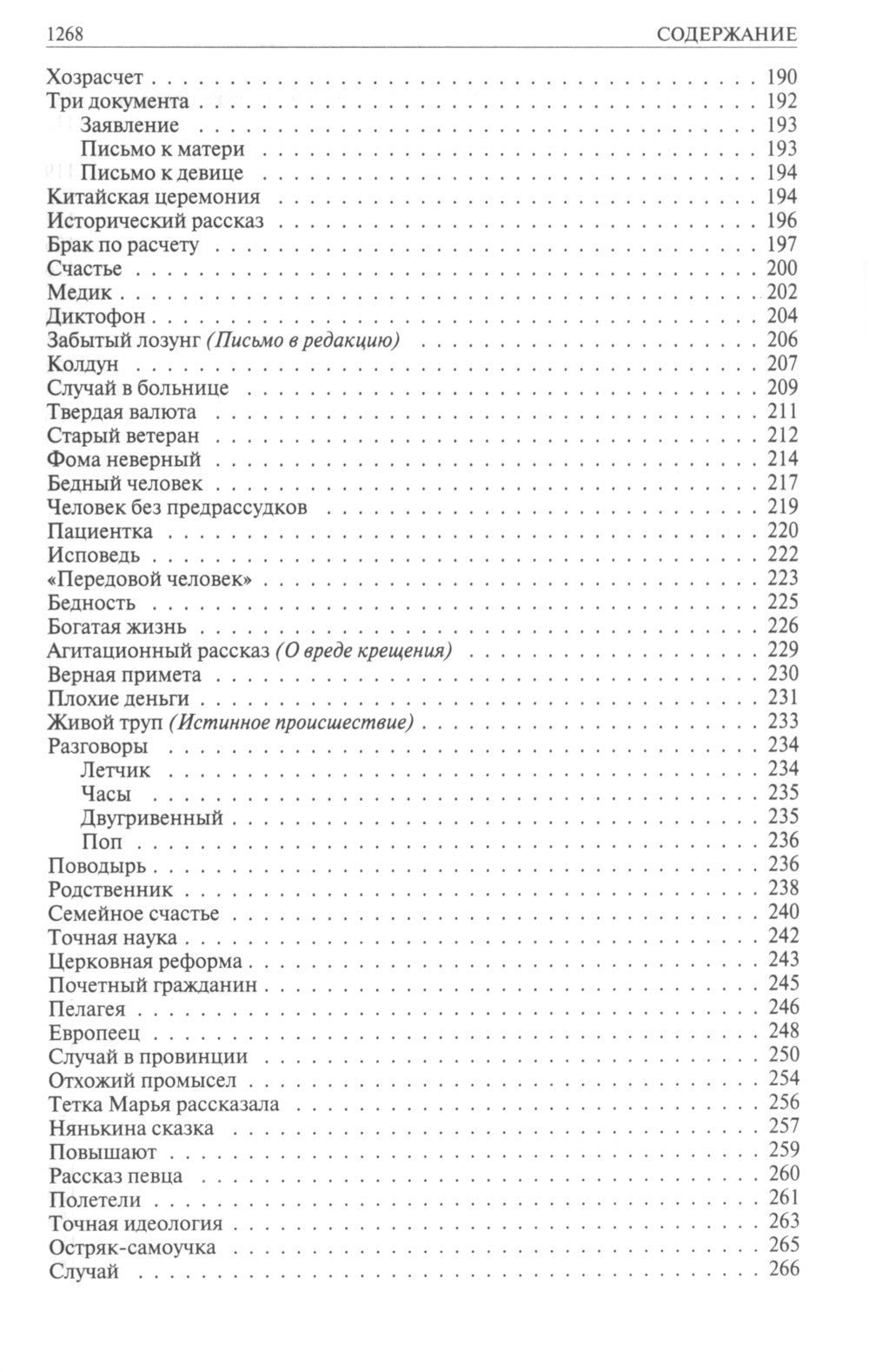Полное собрание рассказов в одном томе