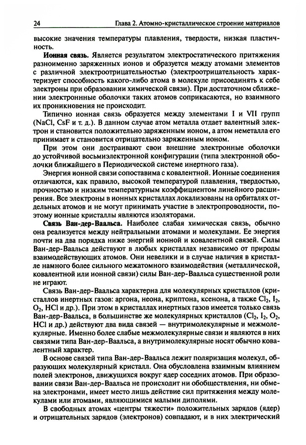 Основы материаловедения: Учебник. 5-е изд