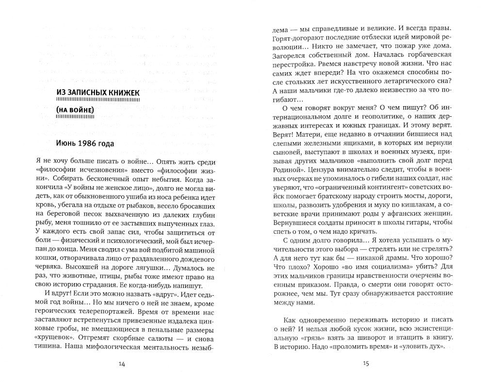 Светлана Алексиевич. Собрание сочинений в 5 томах