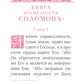 Книги Премудрости Соломона (карманный формат)