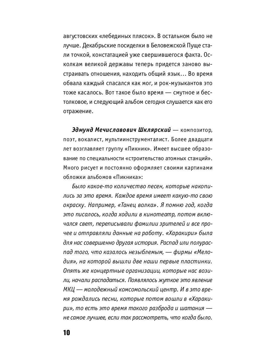 Наша музыка-4. Девяностые. От "Пикника" до "Tequilajazzz"