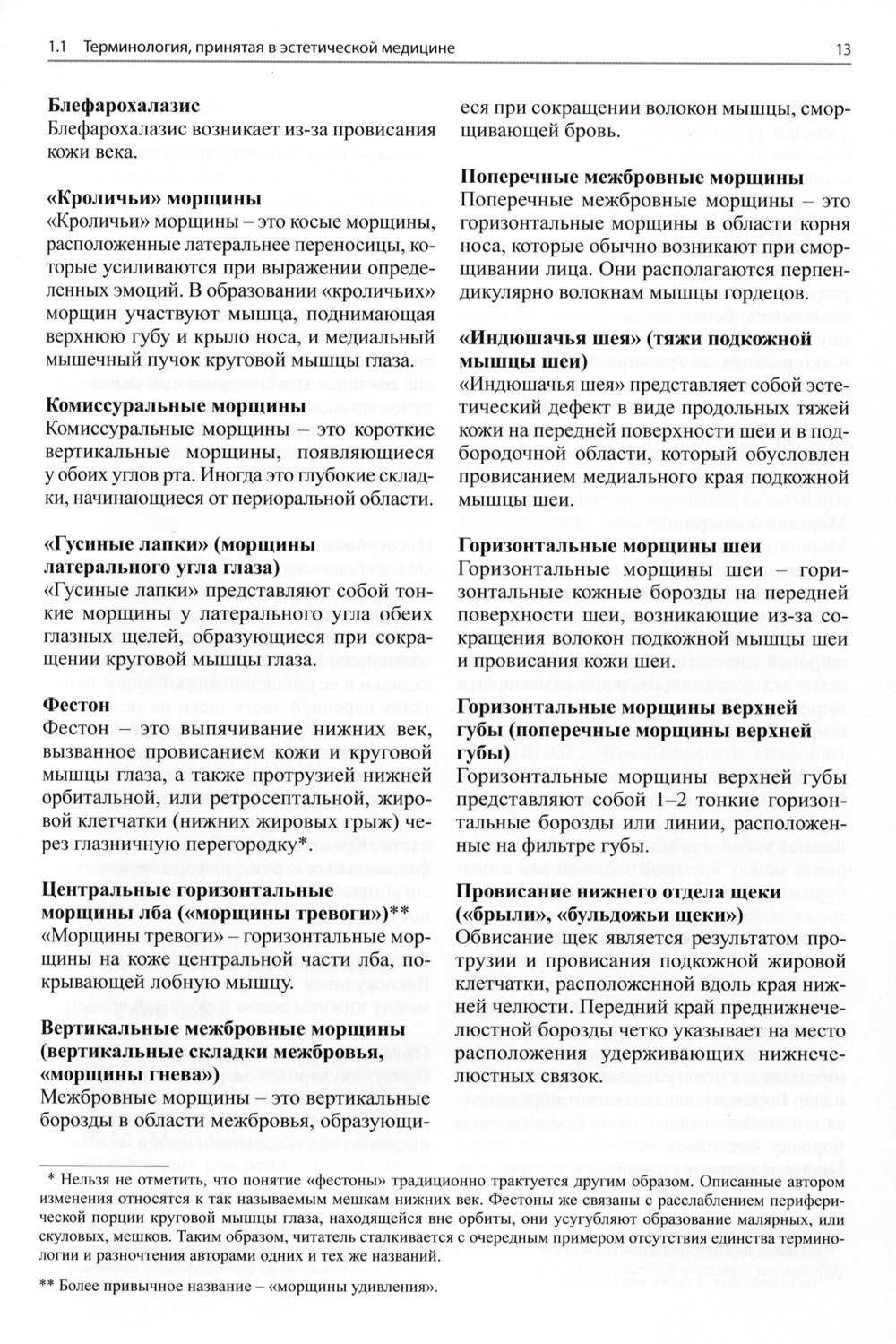 Клиническая анатомия лица применительно к контурной пластике с помощью филлер...