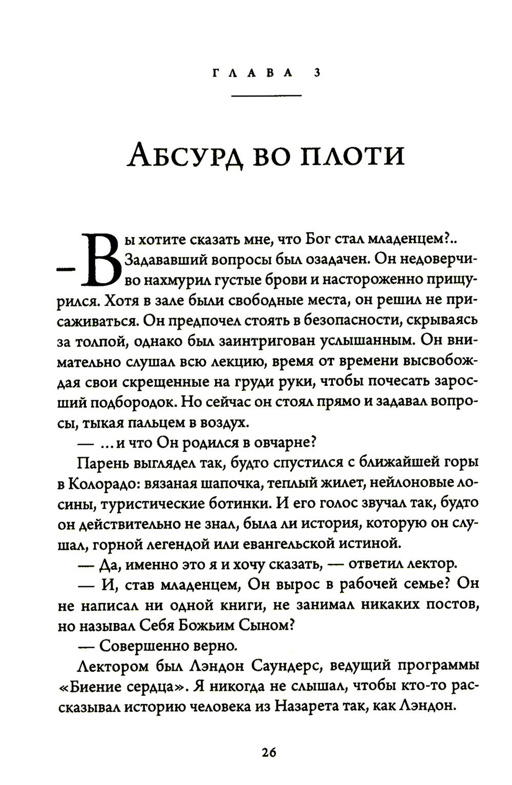 Бог подошел так близко