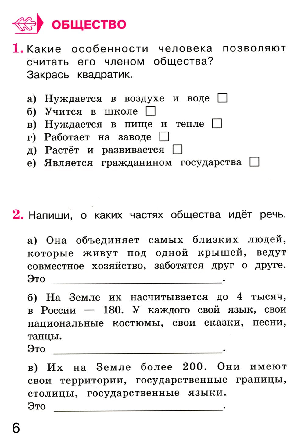 Окружающий мир 3 класс. Комплект тетрадей в 2-х частях для тренировки и самоп...