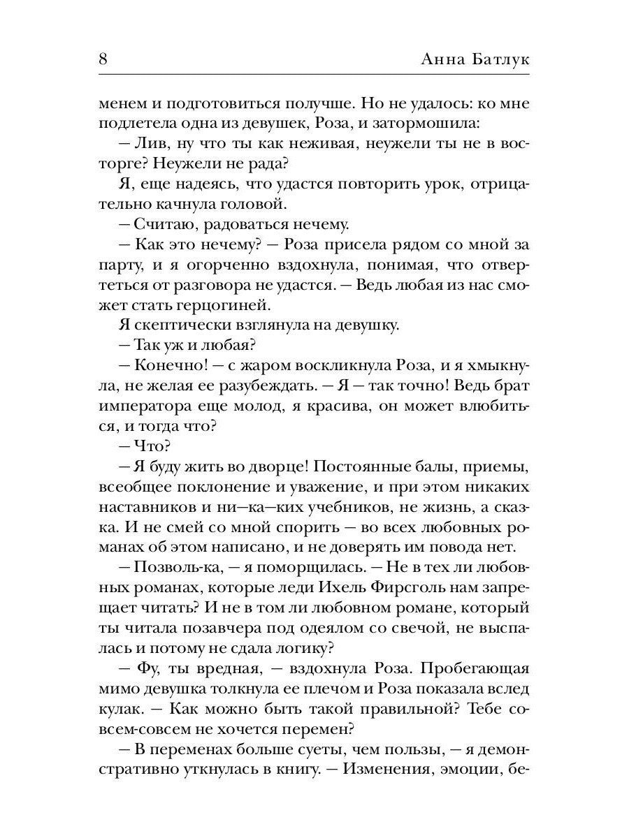 В самое сердце