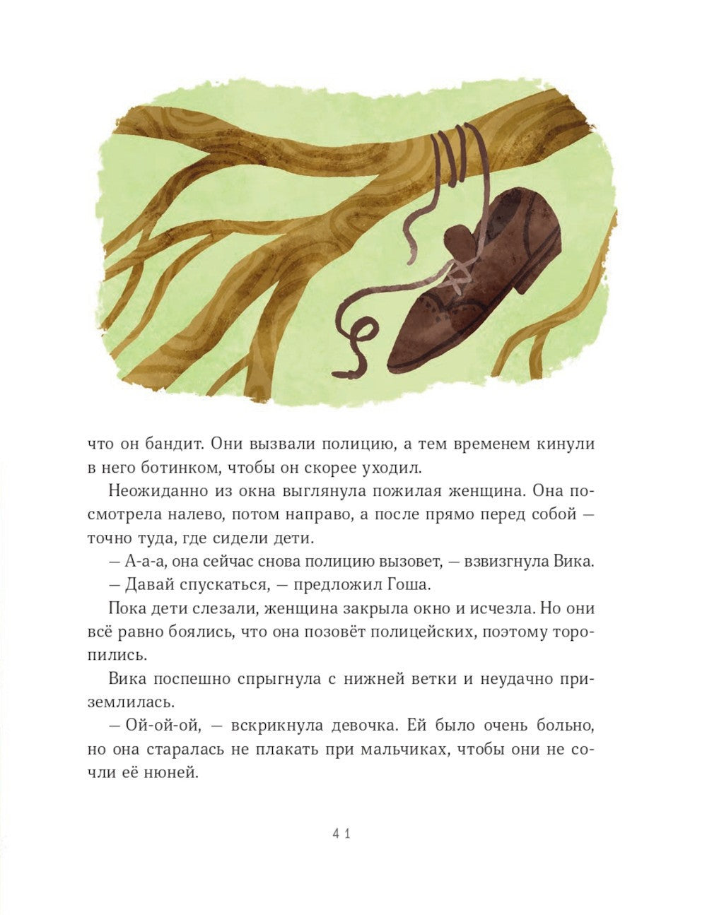 Просто о важном. Мира и Гоша узнают себя. Учимся договариваться и дружить. Кн...