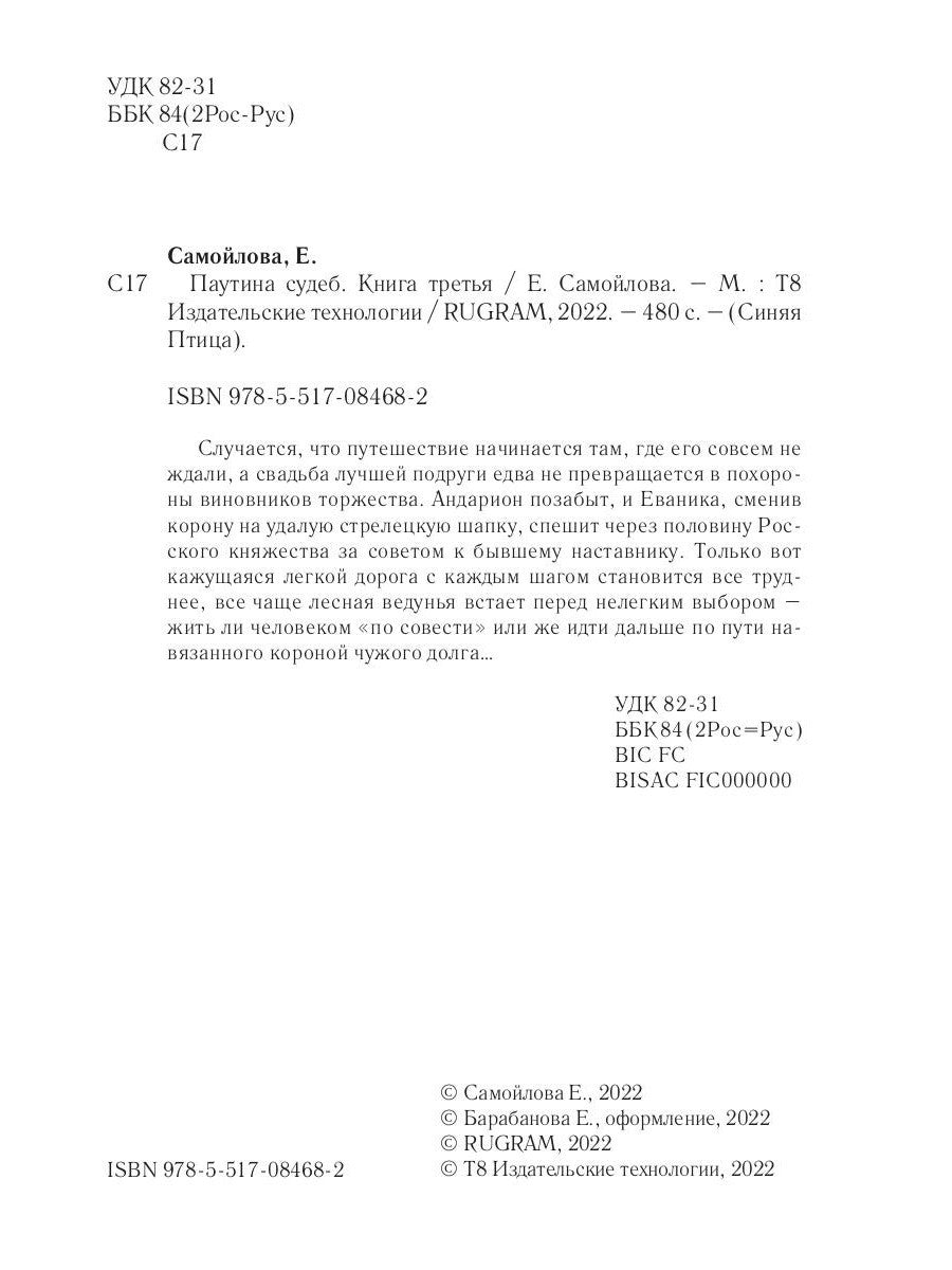 Паутина судеб. Кн. 3