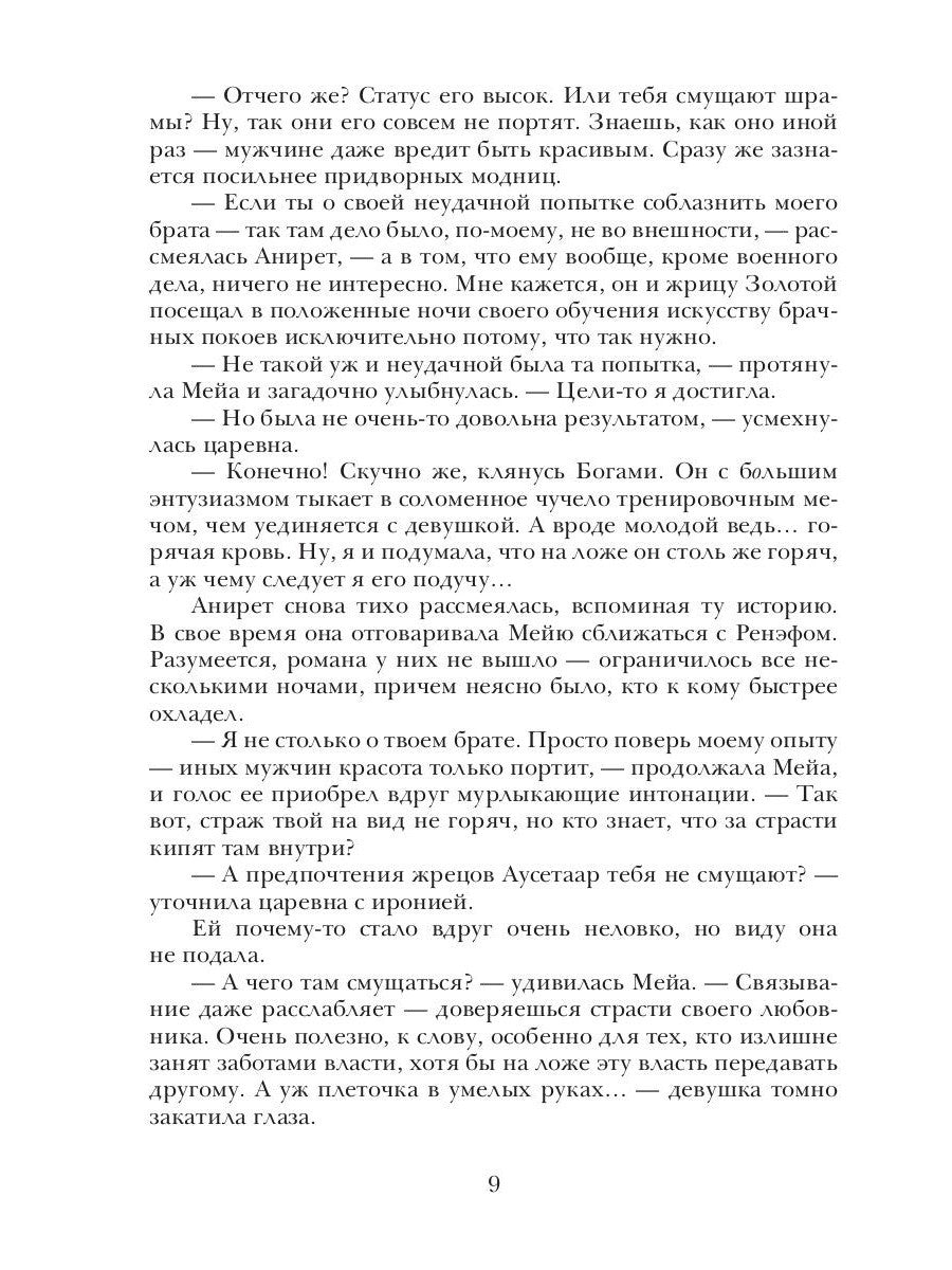 Берег живых. Наследники императора. Кн. 2