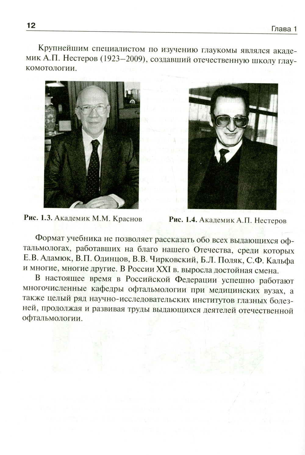 Офтальмология: Учебник. 2-е изд., перераб. и доп