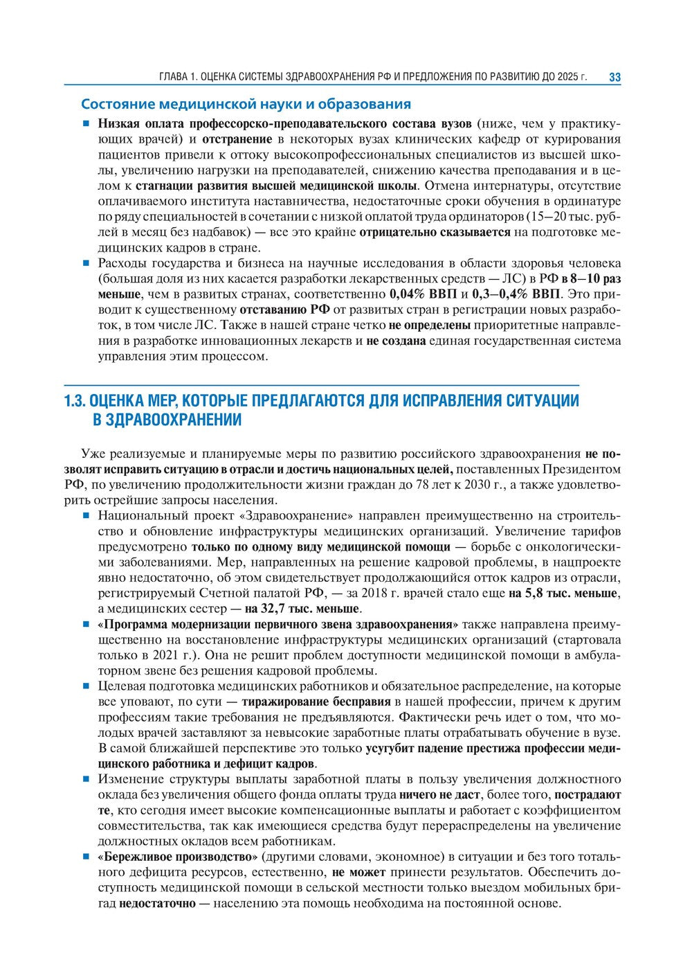 Общественное здоровье и здравоохранение с основами медицинской информатики. Н...