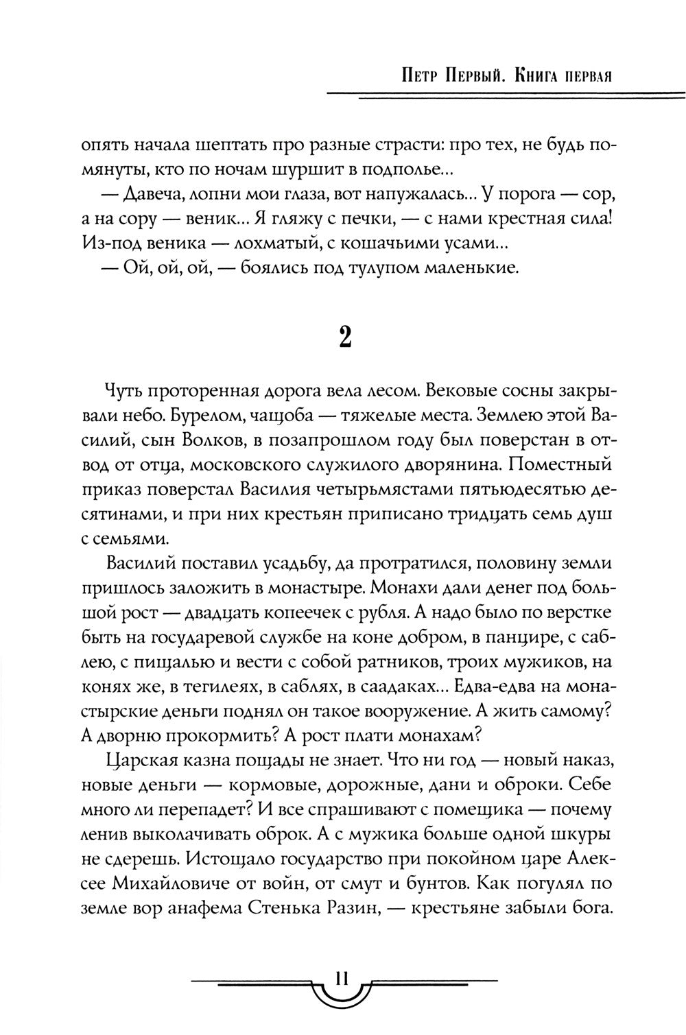 Петр Первый: В 2 кн. (комплект из 2-х кн.)