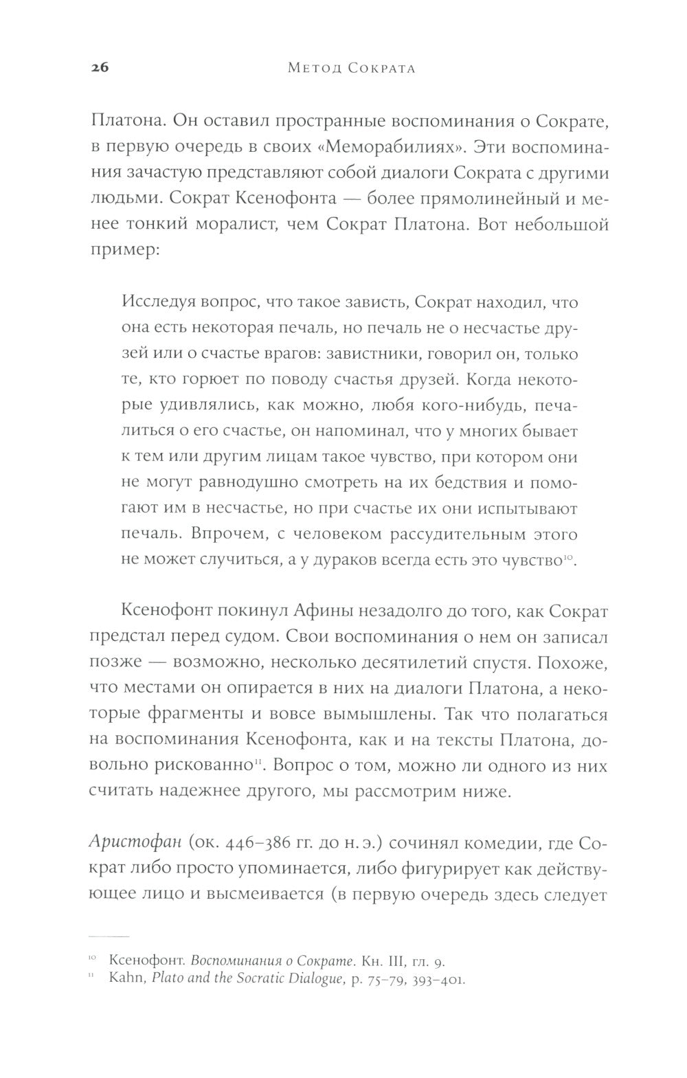 Метод Сократа: Искусство задавать вопросы о мире и о себе