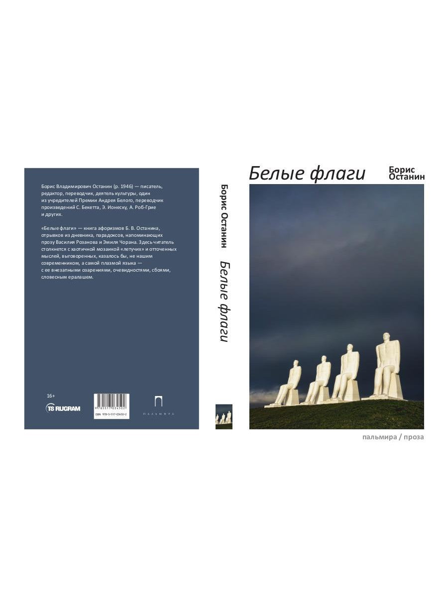 Белые флаги: афоризмы