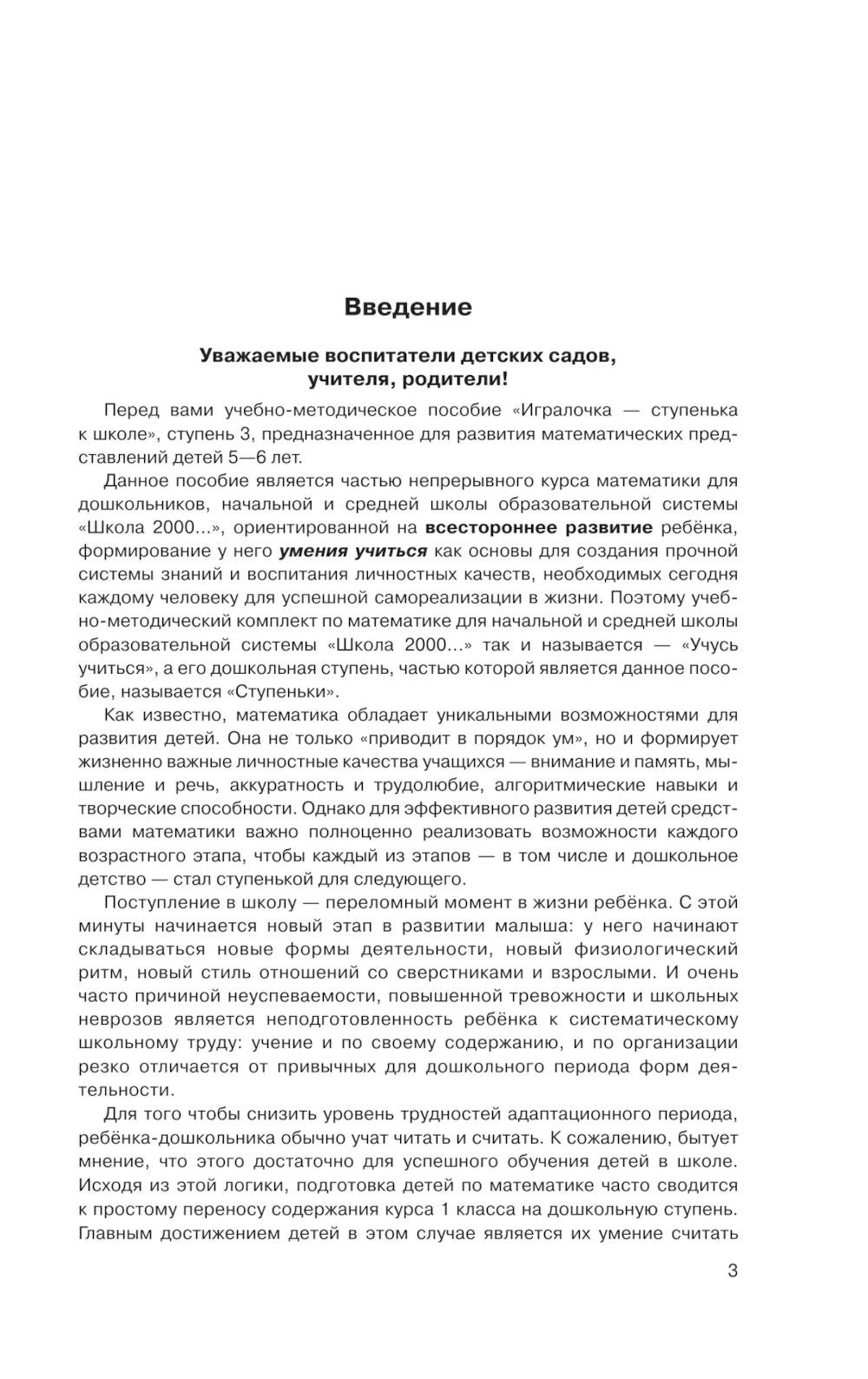 Игралочка - ступенька к школе: практический курс математики для детей 5-6 лет...