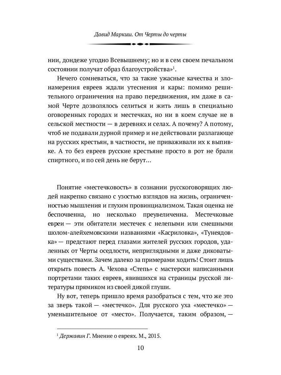 От Черты до черты: к истории Еврейского антифашистского комитета