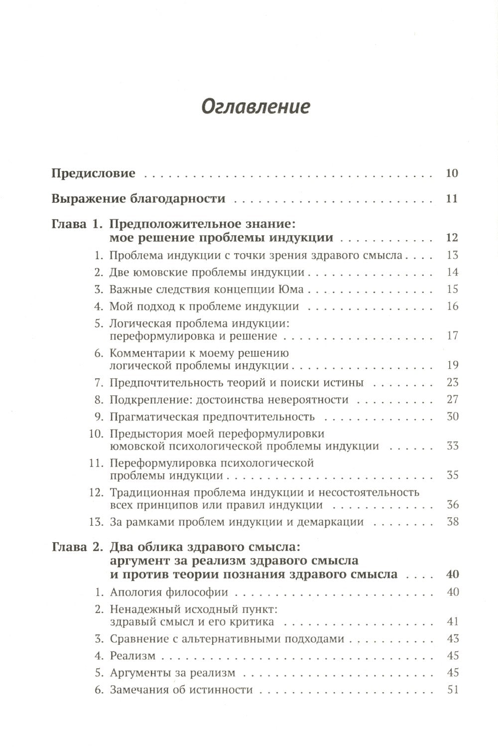 Объективное знание: Эволюционный подход. 4-е изд