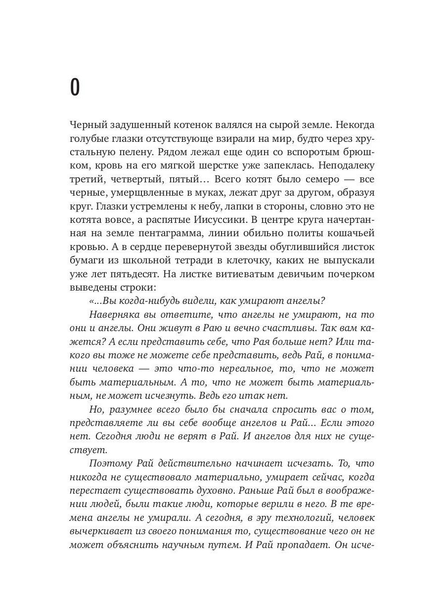 Когда падает Небо