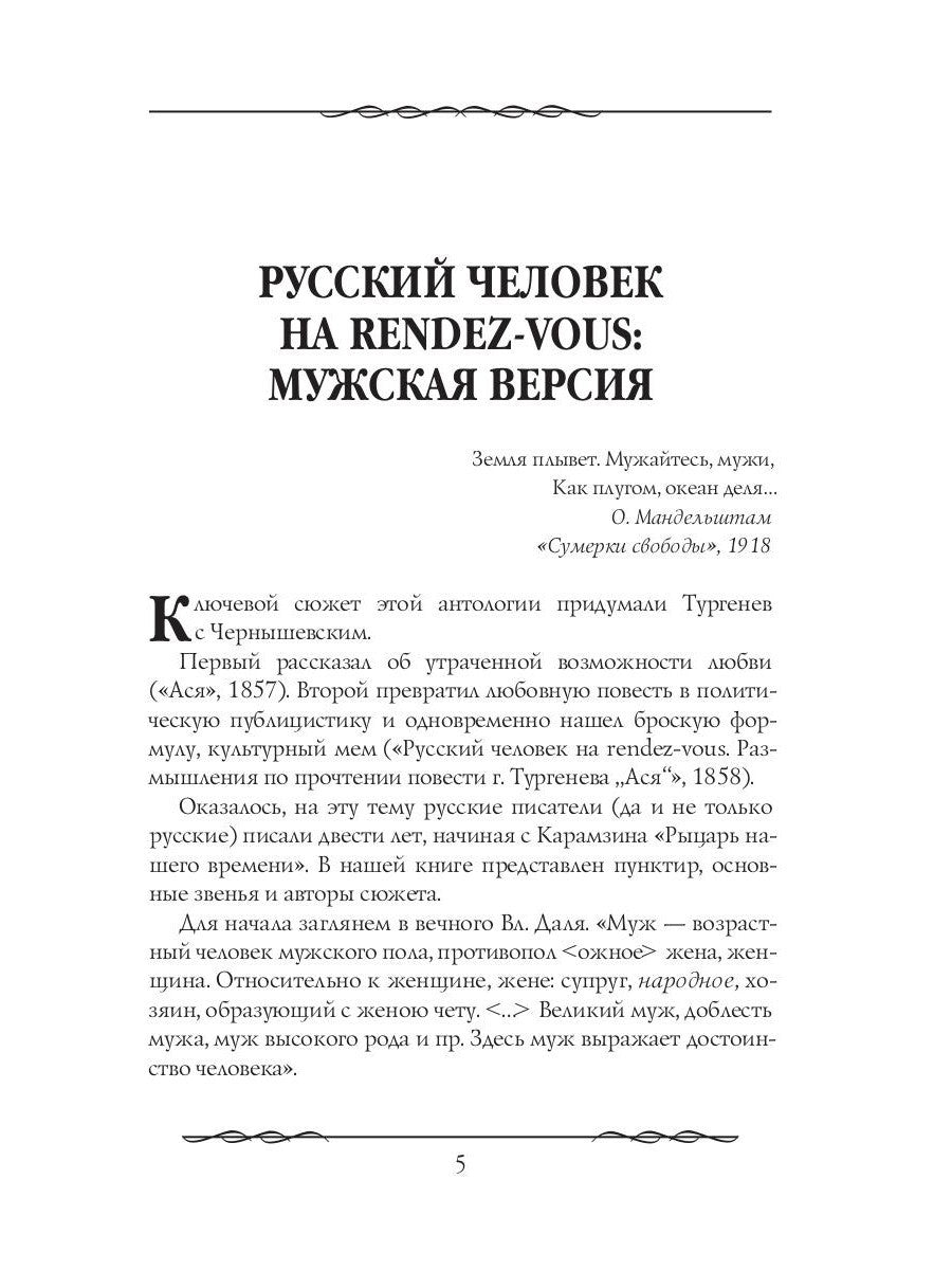 Наши русские мужи: антология