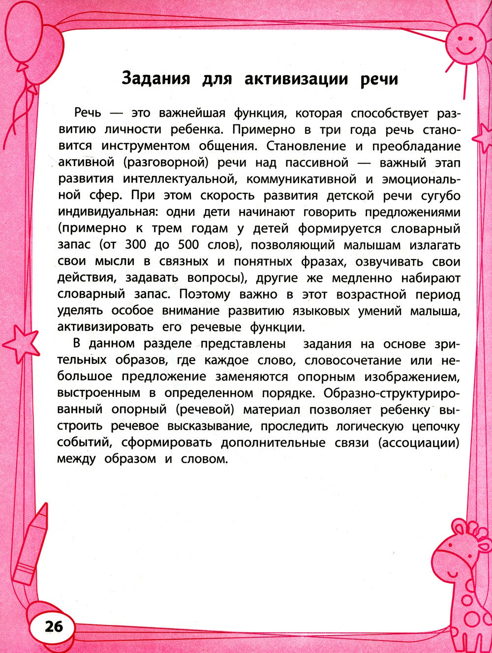 Большая книга игр и заданий для развития ребенка: 3+. 2-е изд