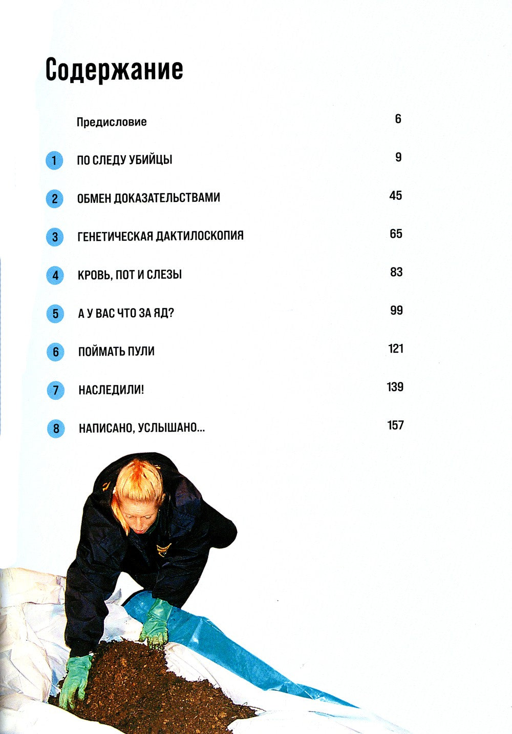 Сам или помогли? Как криминалисты раскрыли 50 "идеальных" убийств