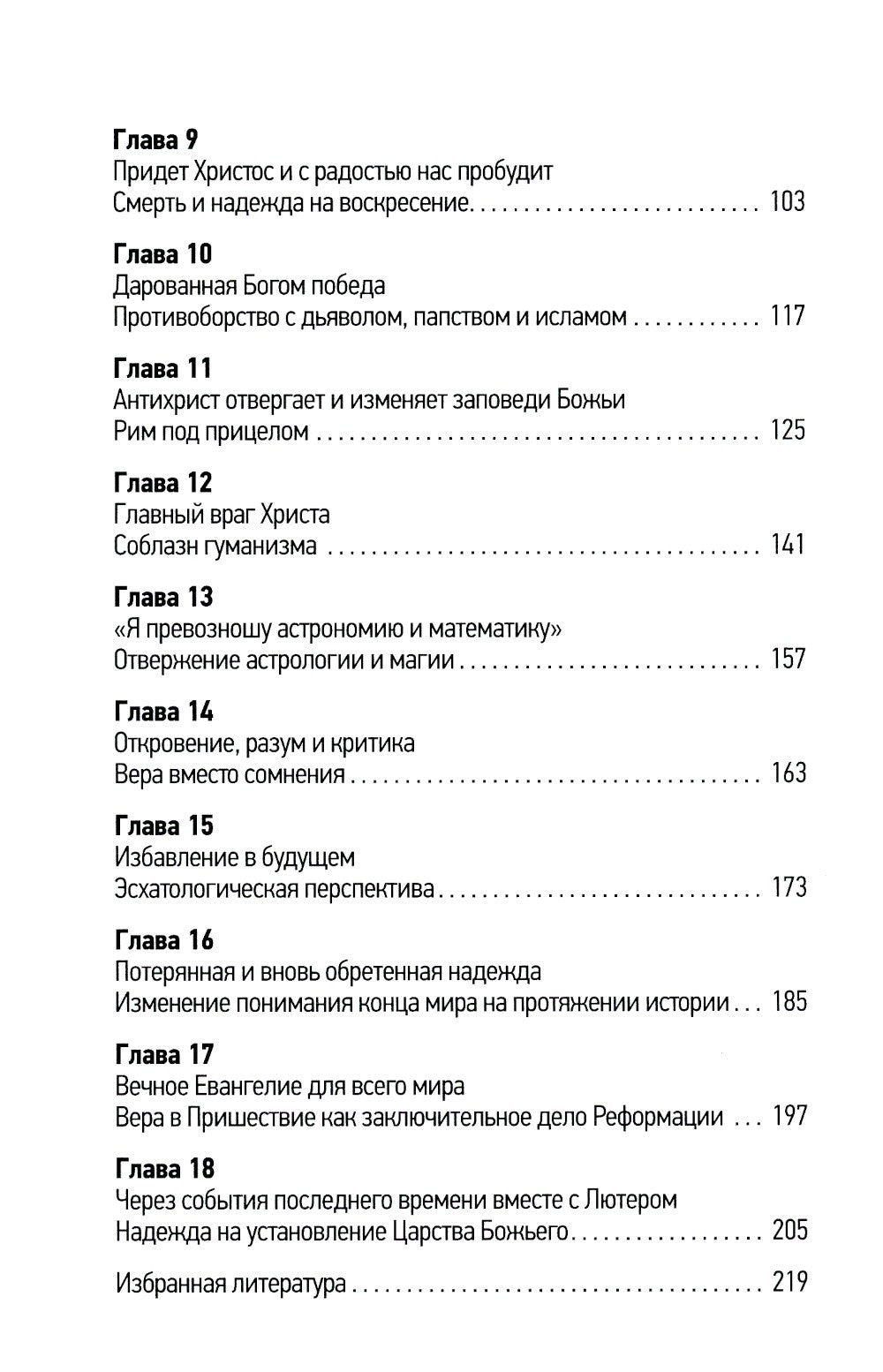 Мартин Лютер о будущем мира