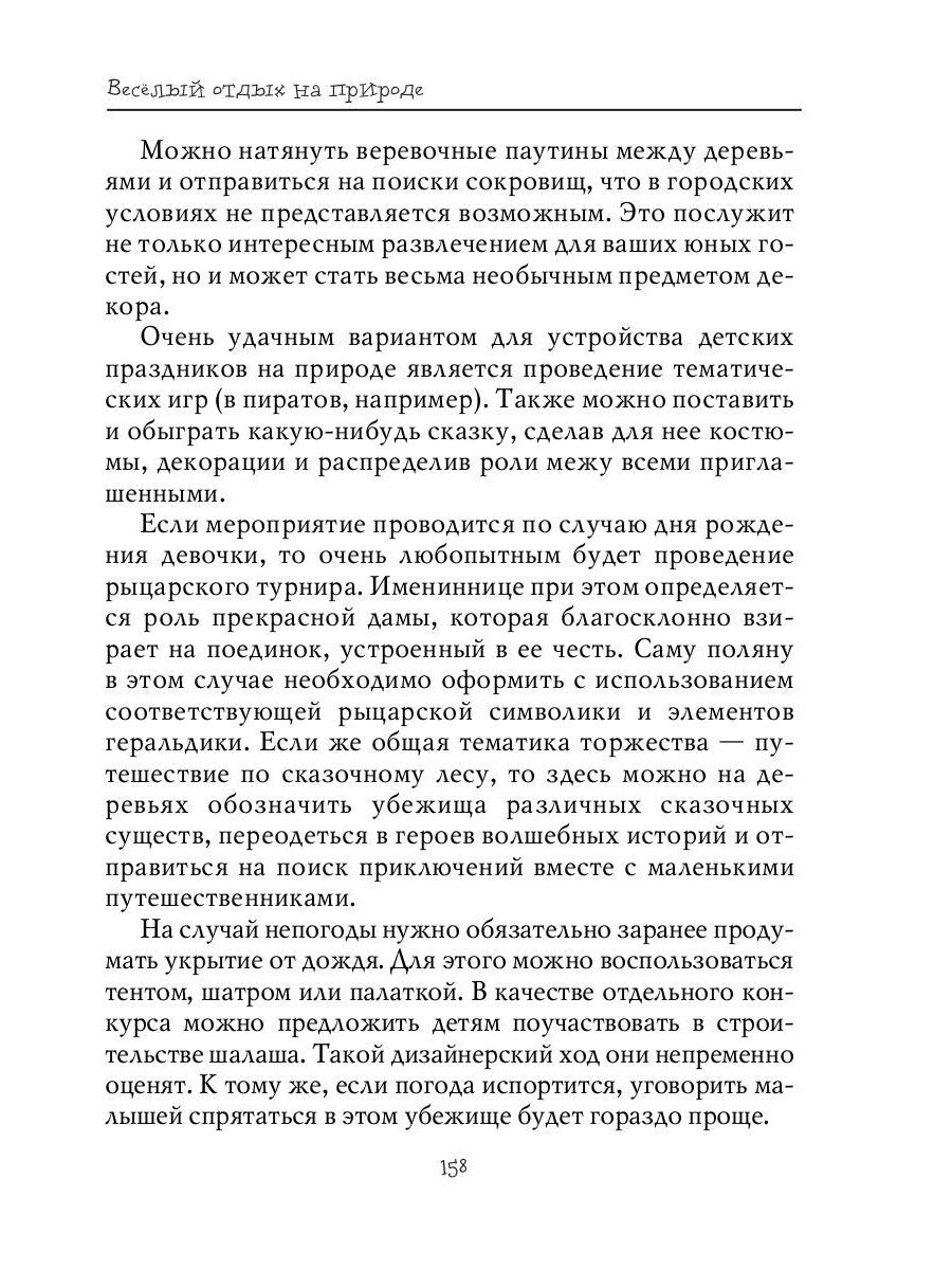 Веселый отдых на природе