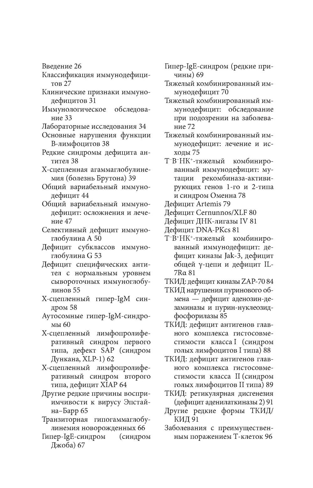 Клиническая иммунология и аллергология. Оксфордский справочник. 2-е изд