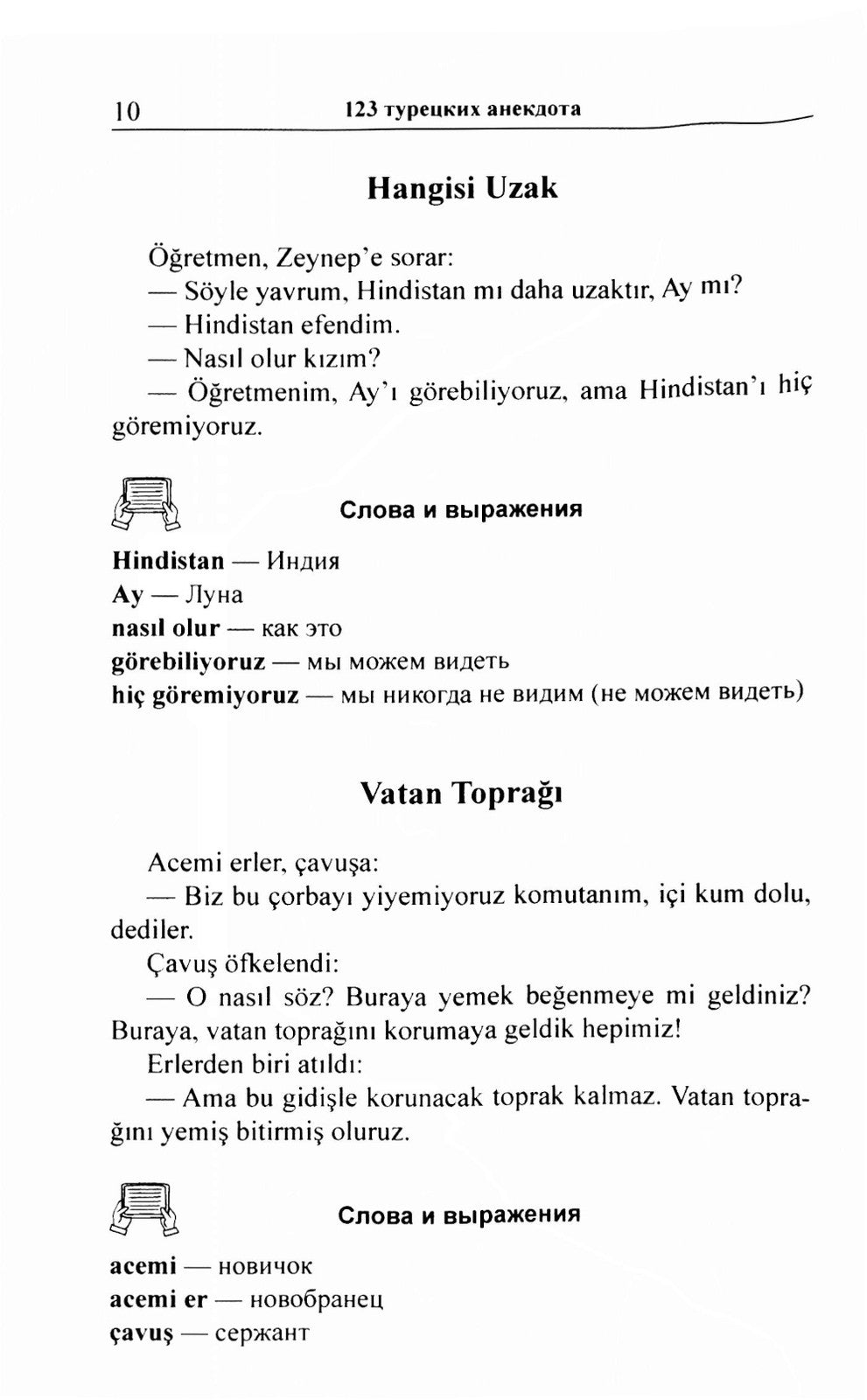 123 турецких анекдота: Учебное пособие
