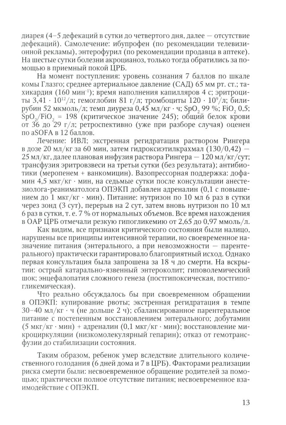 Дистанционное консультирование и межгоспитальная транспортировка детей в крит...