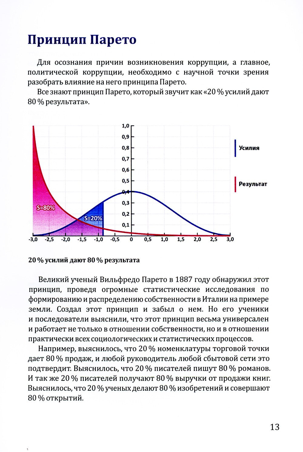 Политическая коррупция в Третьем рейхе