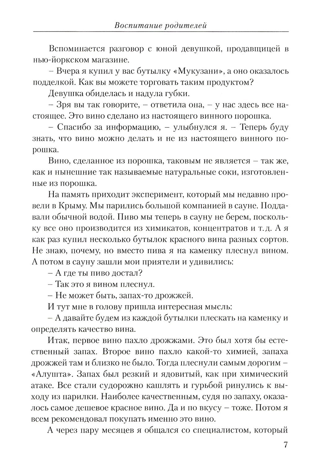 Воспитание родителей. Ч. 4. Энергия подсознания. Человек будущего