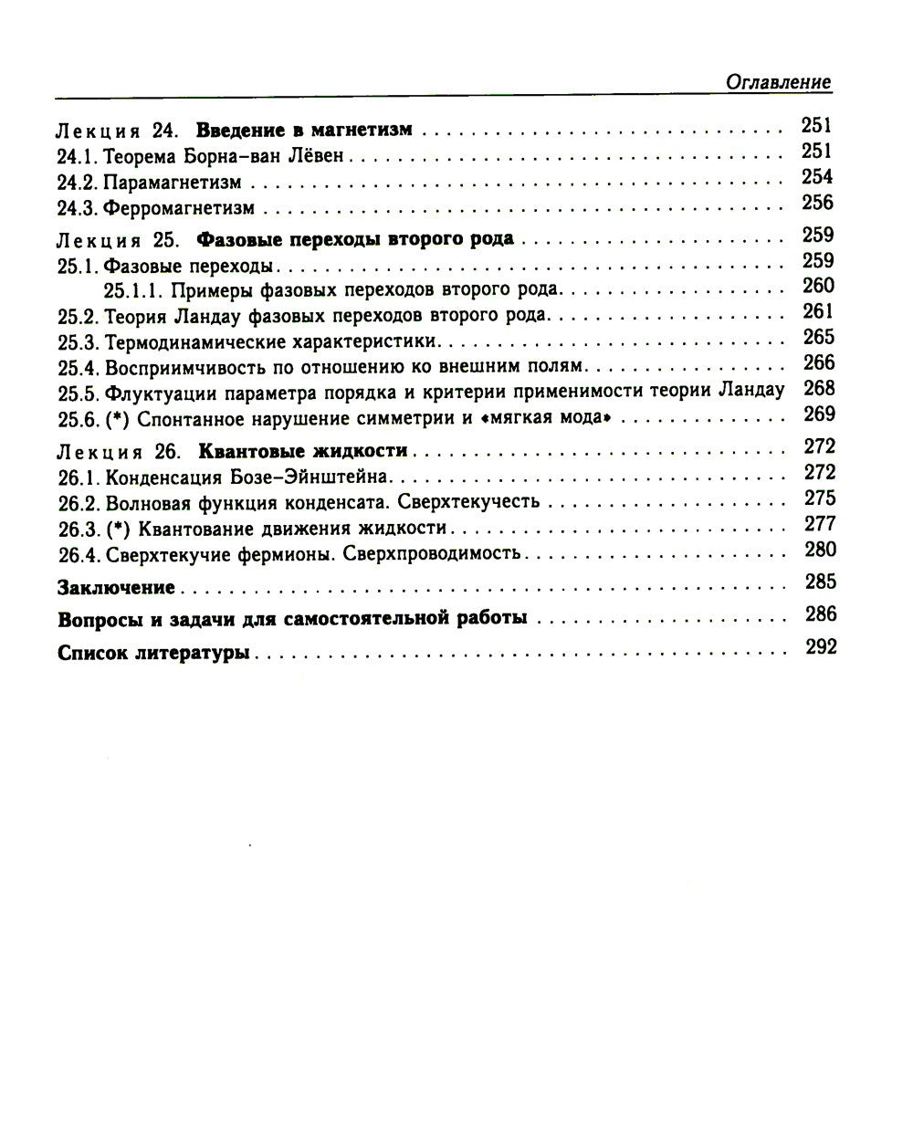 Физика конденсированного состояния. Курс лекций
