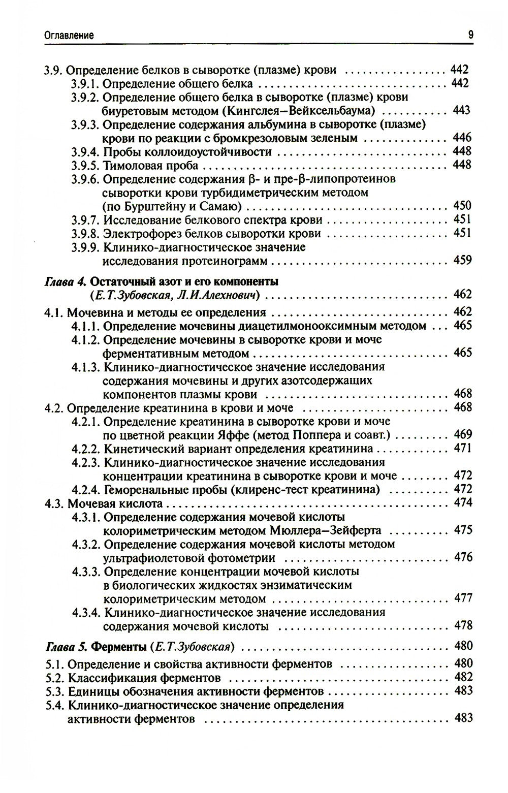 Методы клинических лабораторных исследований. 11-е изд