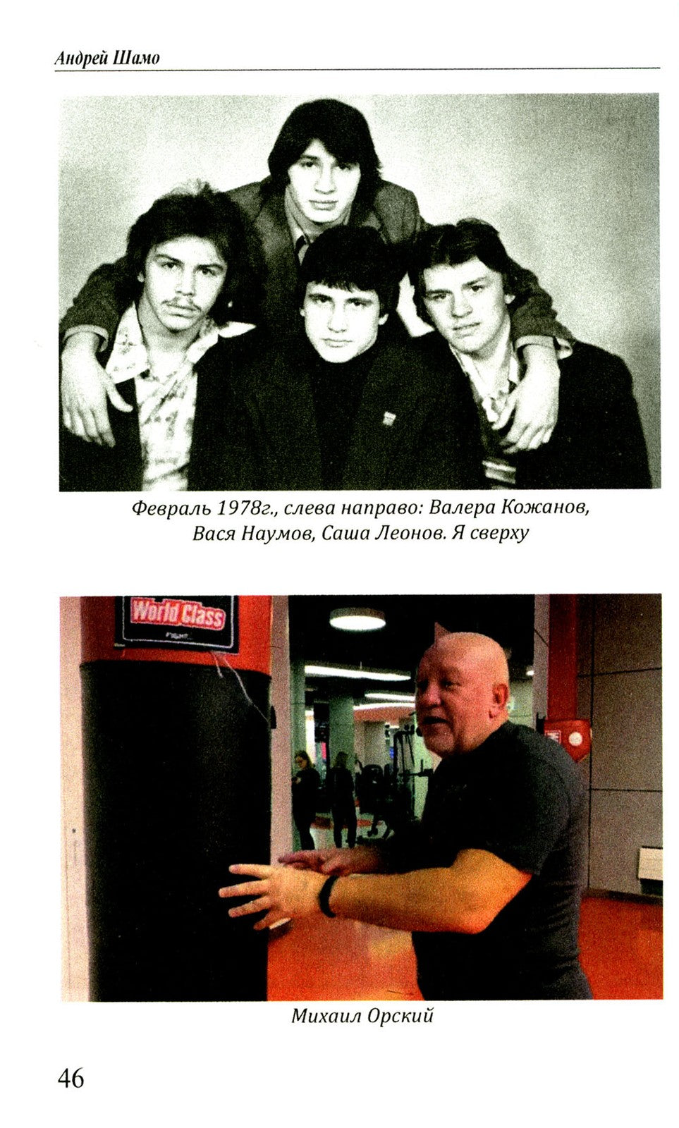 Московская копоть. История Коптевской ОПГ. Тайна гибели Игоря Талькова