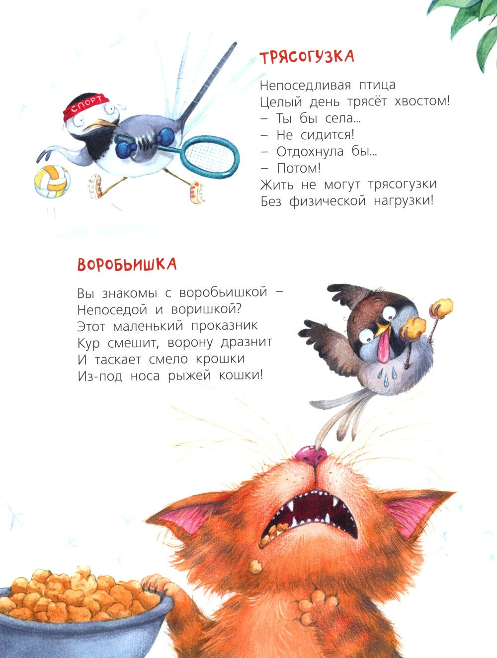 Про кошек, мышек, мишек, мушек... : стихи