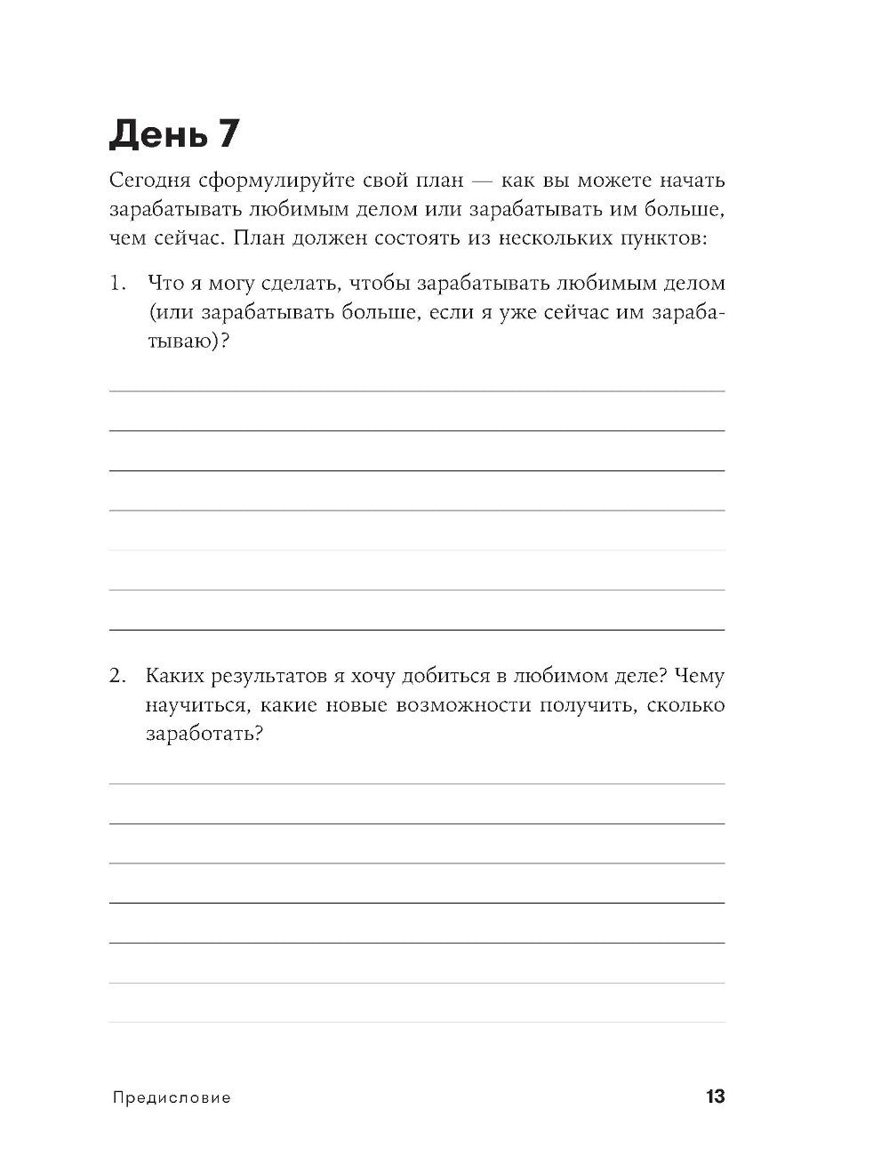 Рестарт: Как прожить много жизней. +  Рестарт 2.0. Книга-практикум. Ваш план ...