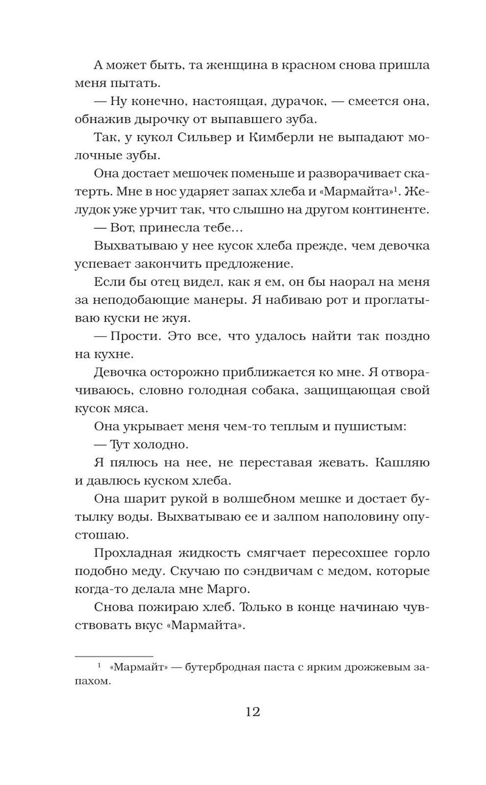 Извращенное королевство: роман