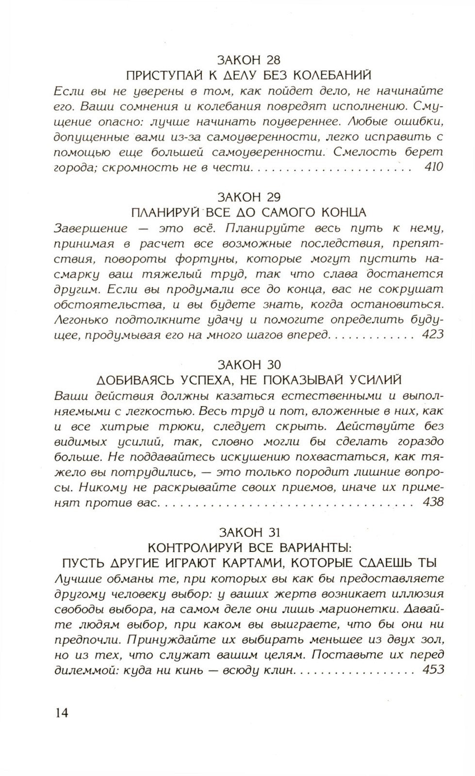 48 законов власти; 24 закона обольщения; 33 стратегии войны (комплект из 3-х ...