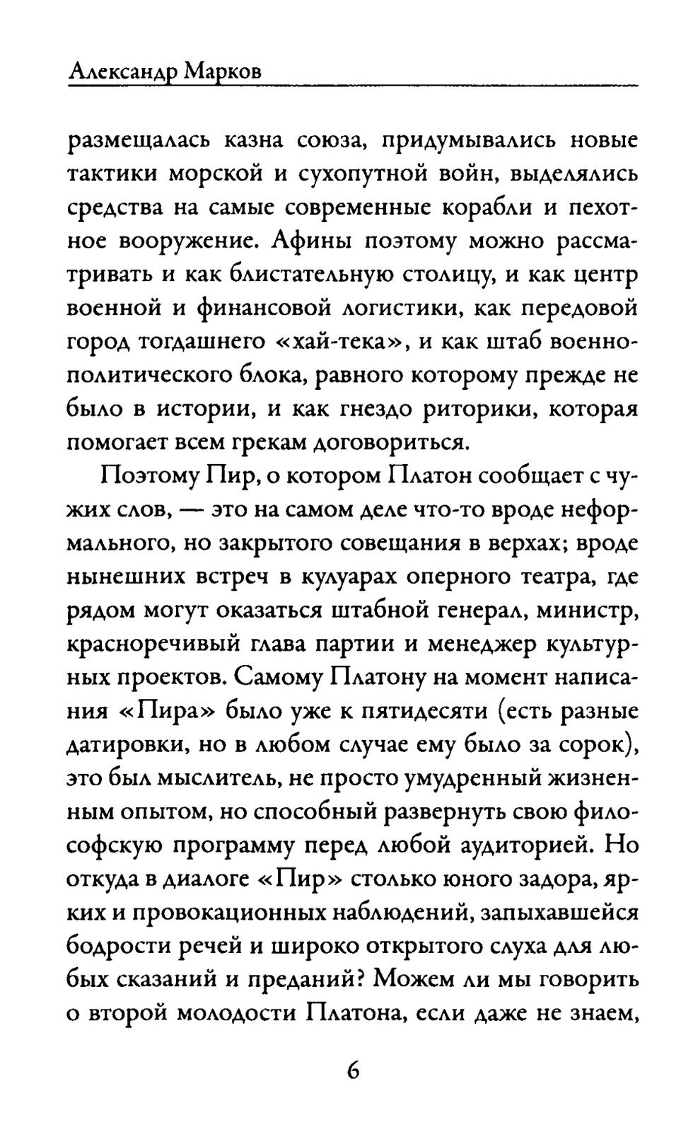 Пир