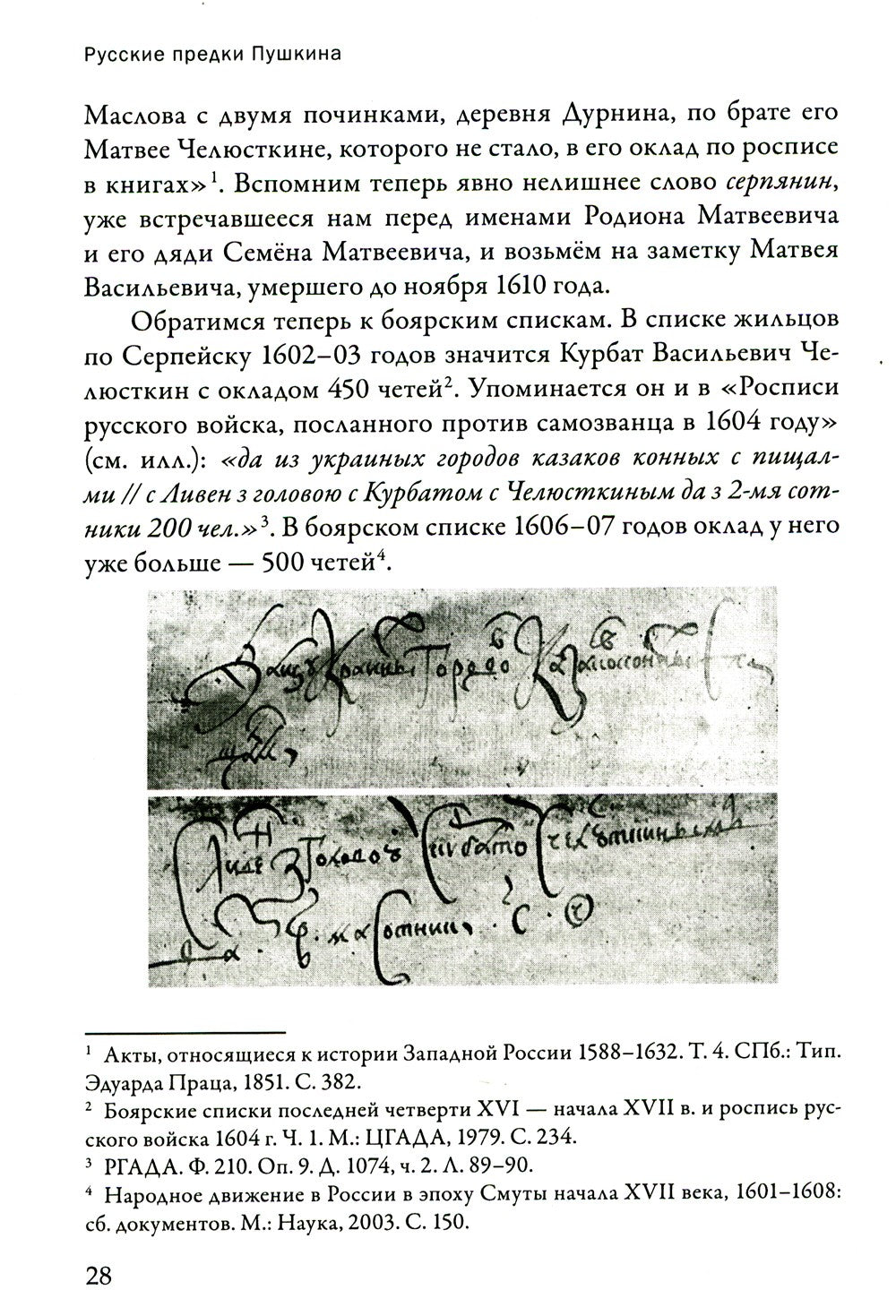 Русские предки Пушкина 